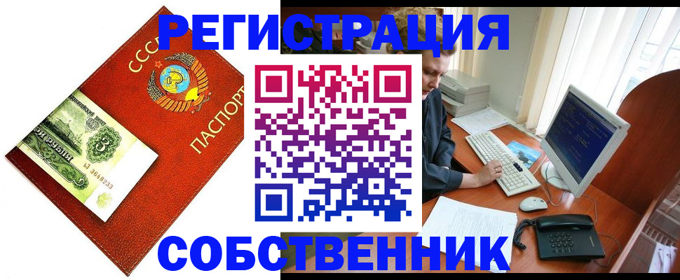 прописка для работы в Шуе