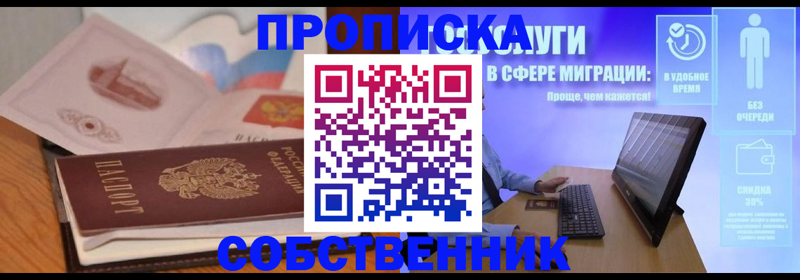прописка для военкомата в Шуе