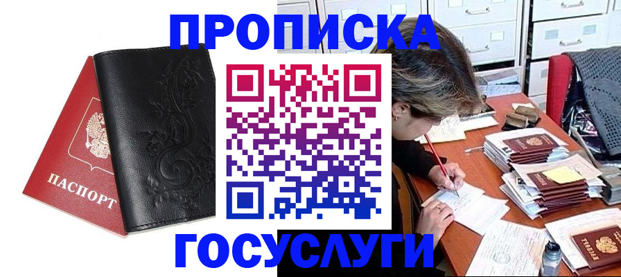 временная регистрация надежно в Шуе