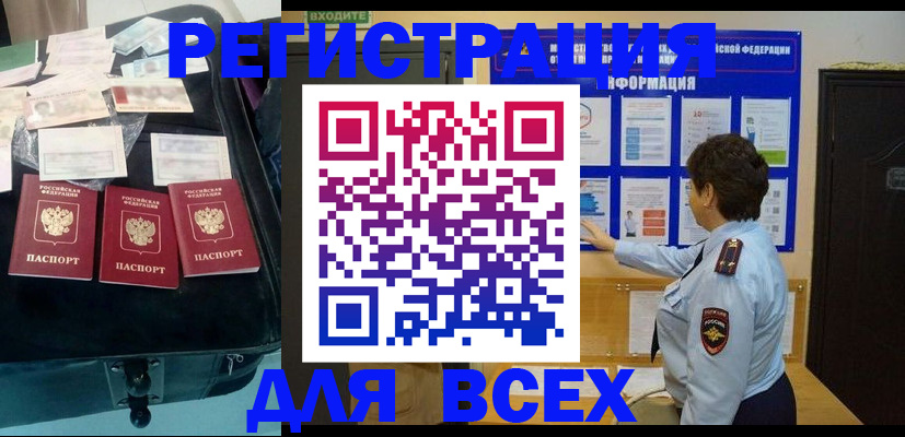 прописка законно в Шуе