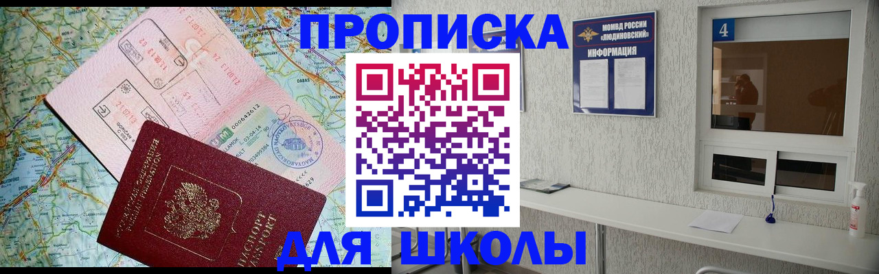 прописка в Шуе